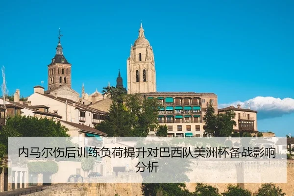nei-ma-er-shang-hou-xun-lian-fu-he-ti-sheng-dui-ba-xi-dui-mei-zhou-bei-bei-zhan-ying-xiang-fen-xi-2-421.jpg